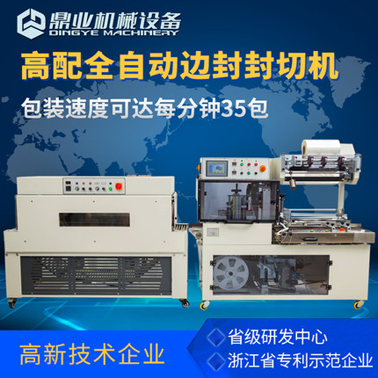 DQL-4518S 封切熱收縮機(jī)