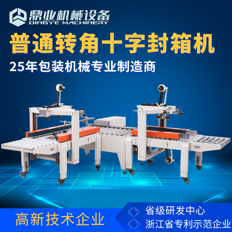 自動(dòng)封箱機(jī)如何滿足企業(yè)的生產(chǎn)要求？