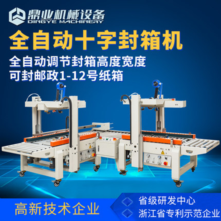 封箱機(jī)，效果好不好用了才知道