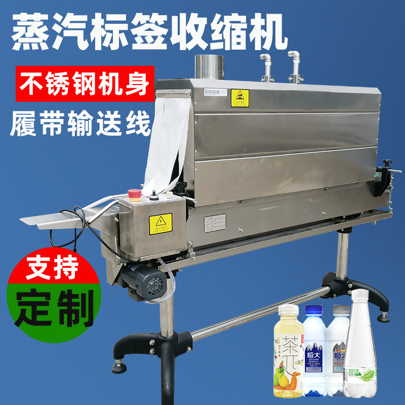 1135蒸汽收縮機用于各種食品和飲料產(chǎn)品的包裝，如易拉罐飲料、瓶裝飲料、盒裝食品等