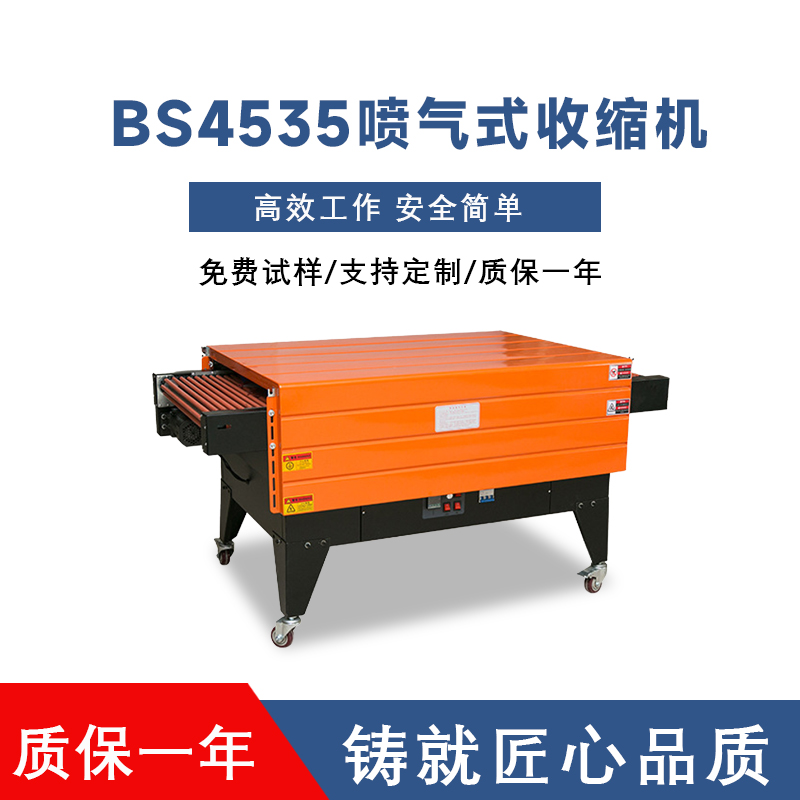 噴氣式POF膜熱收縮包裝機(jī) 茶葉紙盒書(shū)本手機(jī)收縮機(jī) POF收縮膜塑封機(jī) 餐具熱收縮膜包裝機(jī)