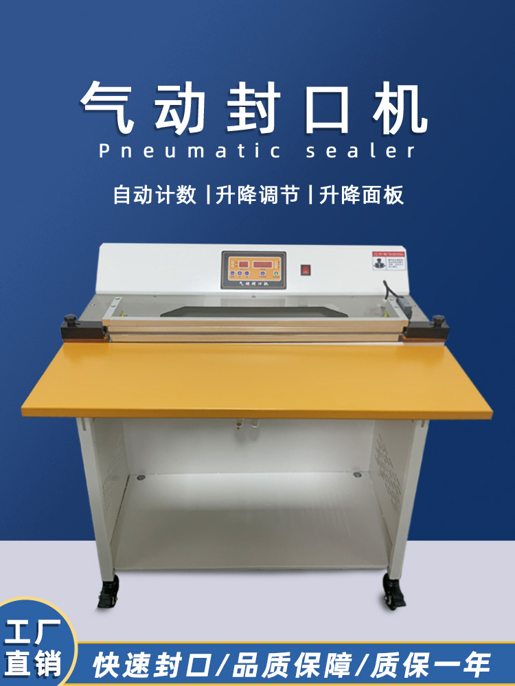 氣動封口機采用氣動驅動，氣缸的動作速度較快，能夠在短時間內完成封口操作，提高包裝效率