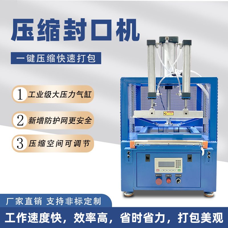 哪些因素會影響壓縮封口包裝機的封口效果？
