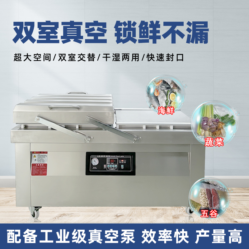 雙室真空包裝機的工作原理
