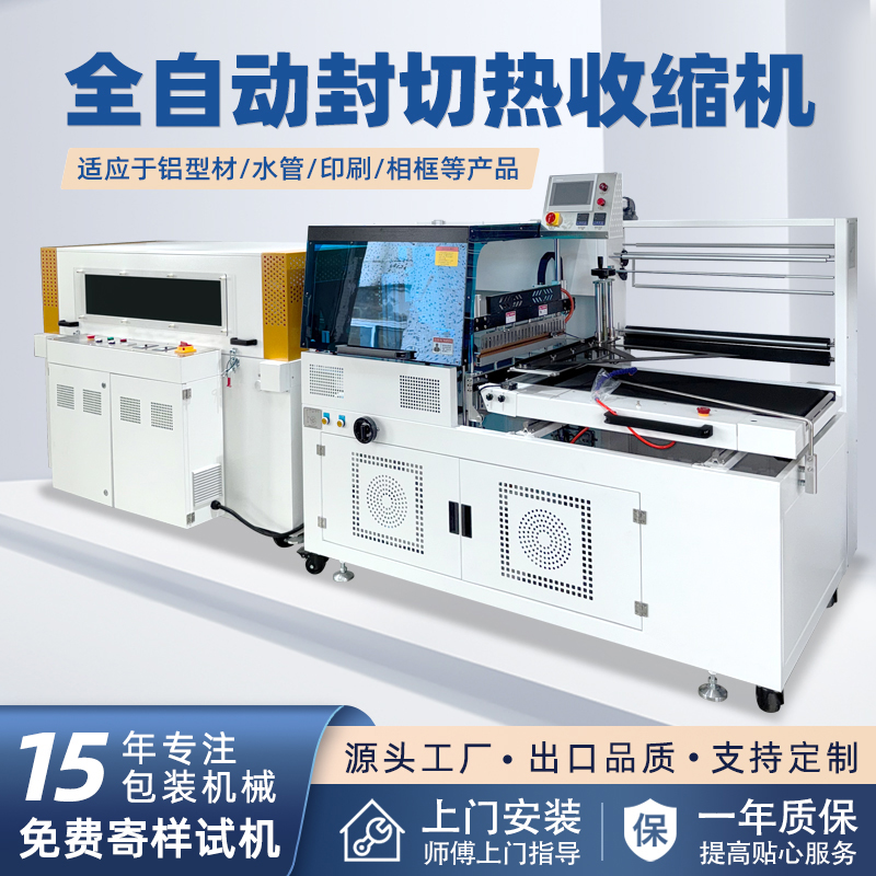 全自動邊封熱收縮機穩(wěn)定高效 適用范圍廣