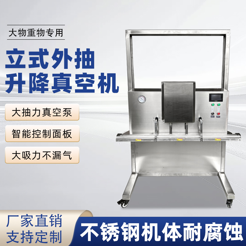 立式升降真空包裝機干濕兩用，既能保鮮，又能滿足不同包裝規(guī)格需求