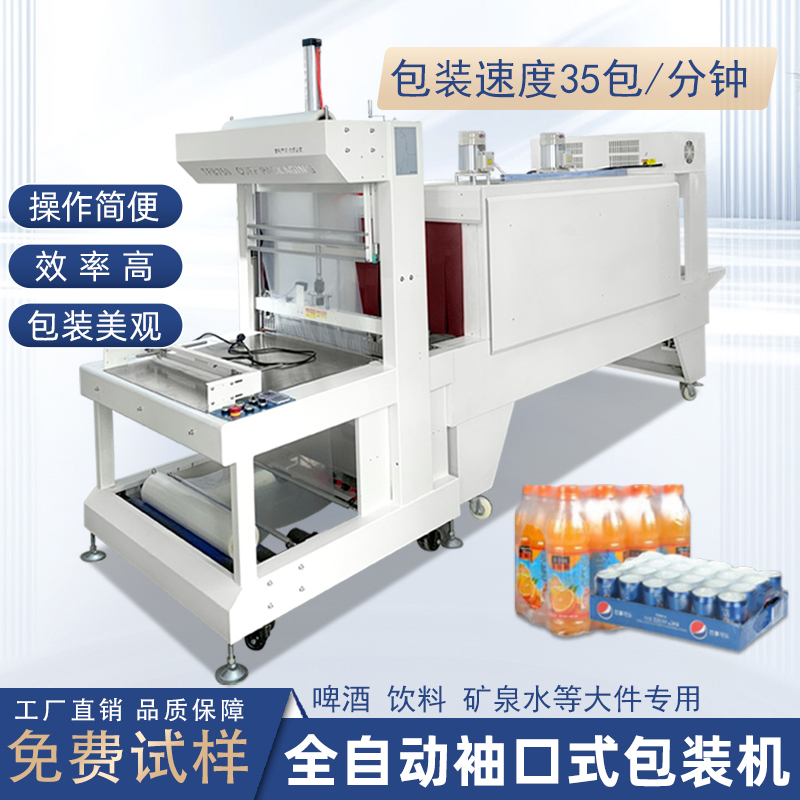 袖口式包裝機(jī)高效節(jié)能，兼容性強(qiáng)