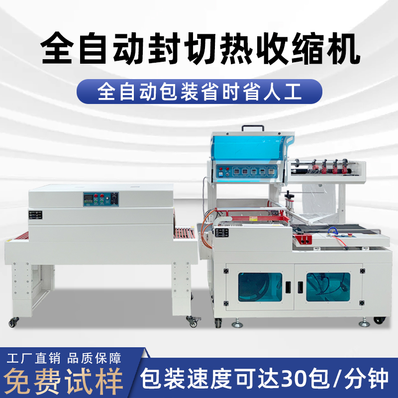 全自動(dòng)封切熱收縮包裝機(jī)穩(wěn)定高效實(shí)現(xiàn)連續(xù)不斷的流水線作業(yè)，無需人工干預(yù)