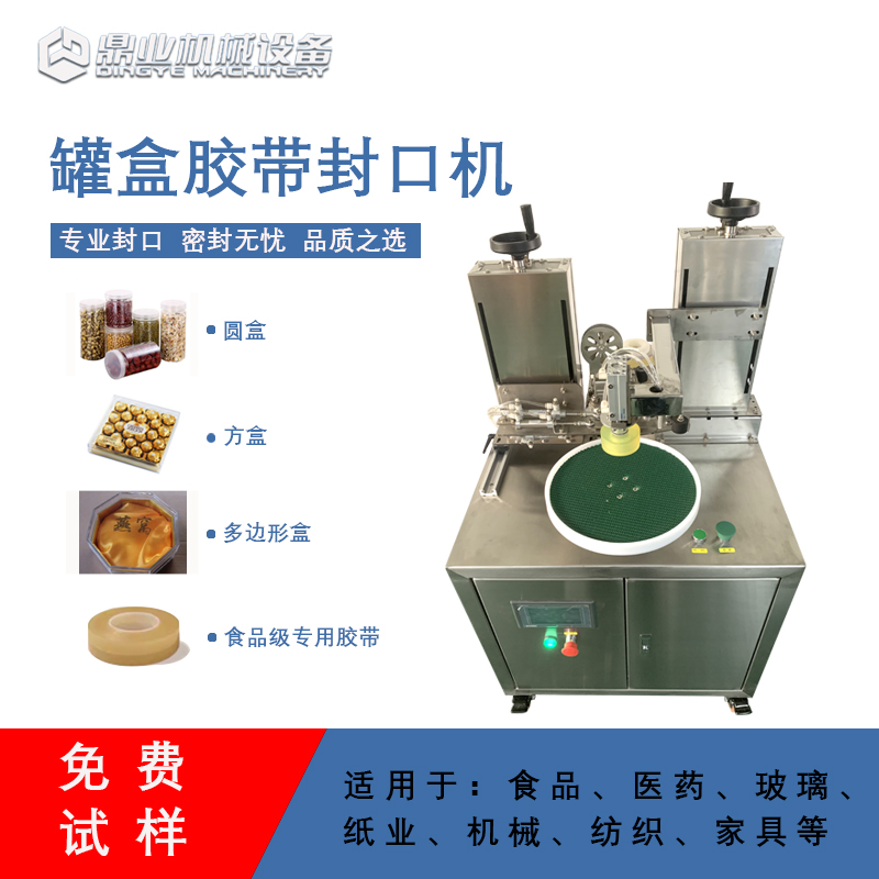 自動罐盒膠帶封口機兼顧靈活性與實用性的包裝設(shè)備，能解決人工封口效率低、質(zhì)量差的問題
