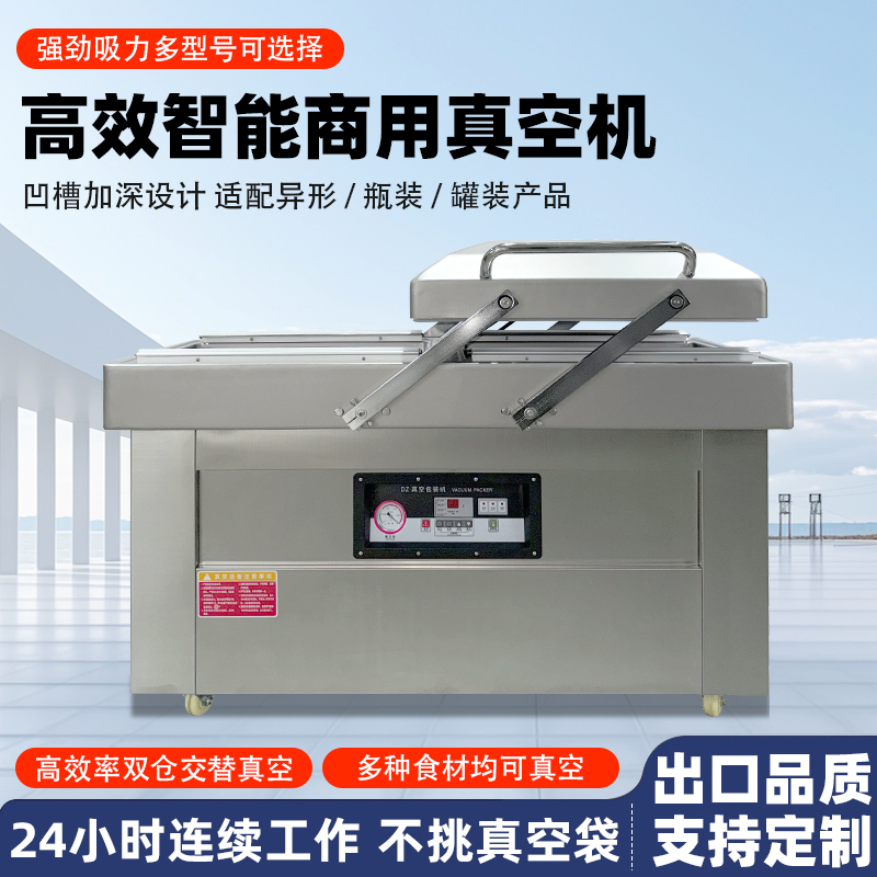 雙室凹槽真空機專為鹵味、水產(chǎn)、預(yù)制菜等帶湯汁、高水分產(chǎn)品量身打造