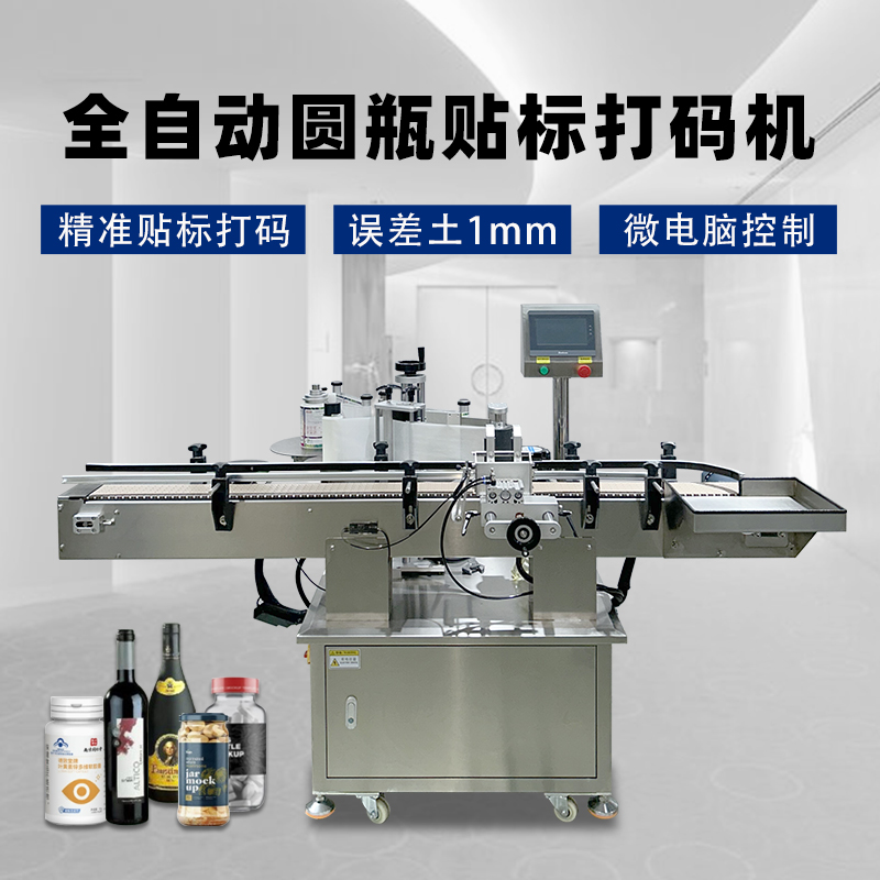 圓瓶定位貼標(biāo)機(jī)核心性能聚焦精度、速度、適配性與穩(wěn)定性