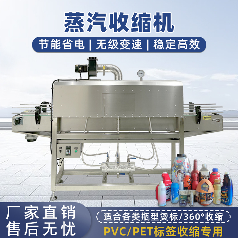 蒸汽收縮機更適配PVC、POF、PE收縮膜