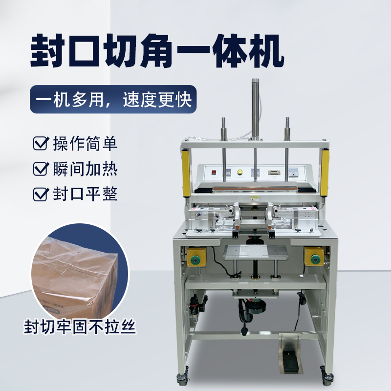 封口切角一體機的封口效果可以達到食品藥品包裝的相關(guān)標準嗎？