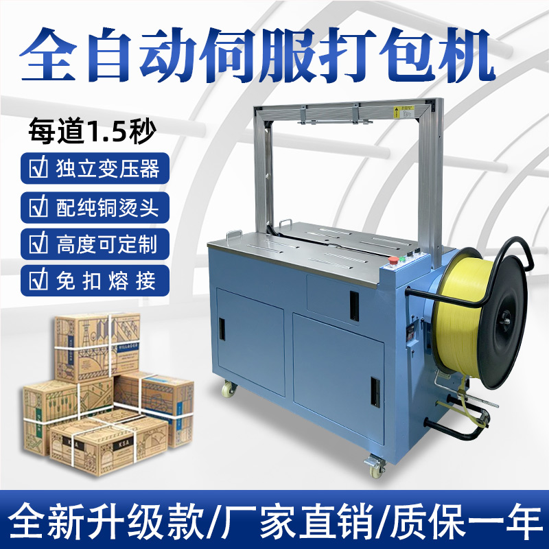 全自動打包機和半自動打包機有什么區(qū)別？